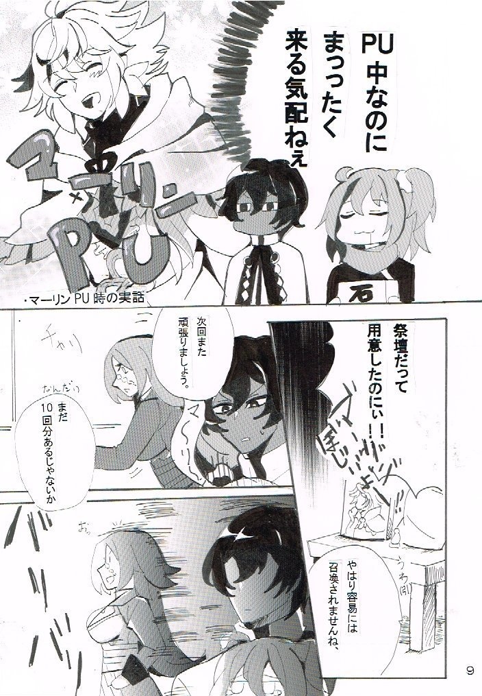 カルデアの奇妙な数日春号