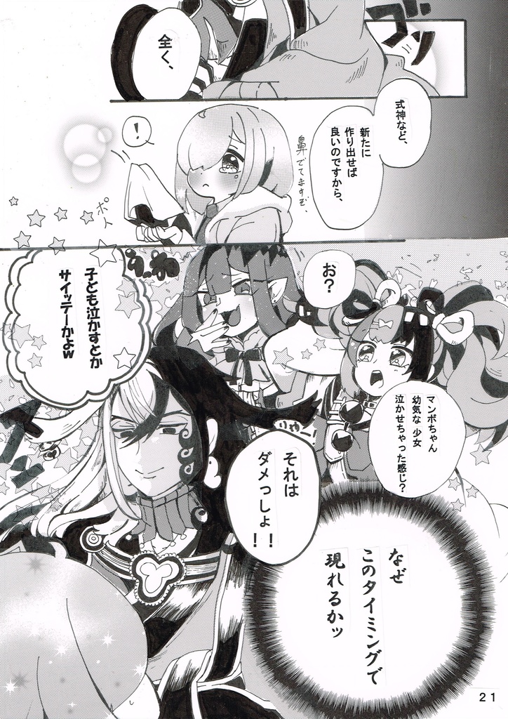 (FGO)でこ凸ぼこ凹Days(C104)