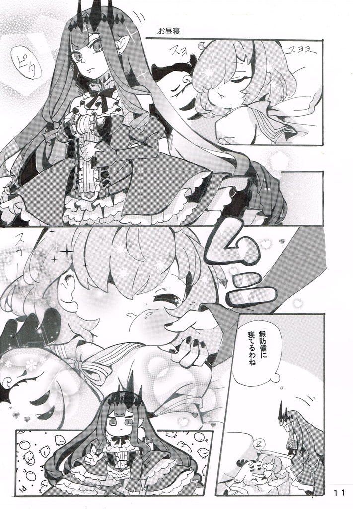 (FGO)でこ凸ぼこ凹Days(C104)