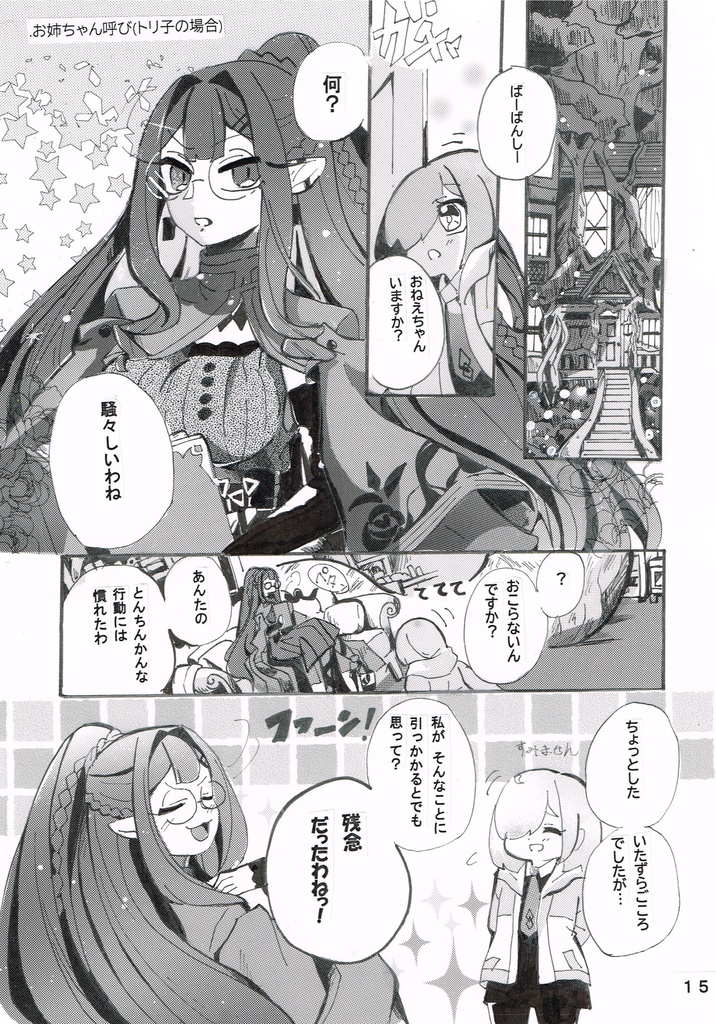 (FGO)でこ凸ぼこ凹Days(C104)