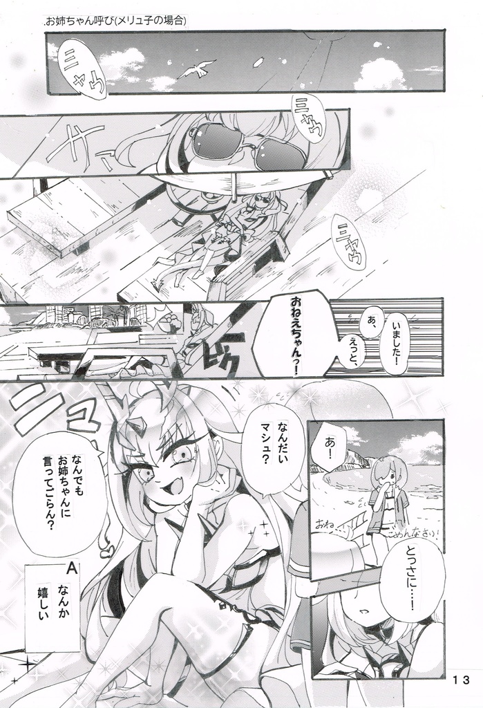 (FGO)でこ凸ぼこ凹Days(C104)