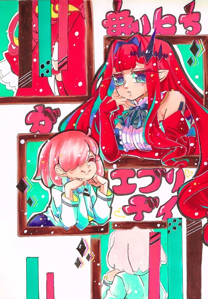 【C107新刊】まいにちがエブリデイ