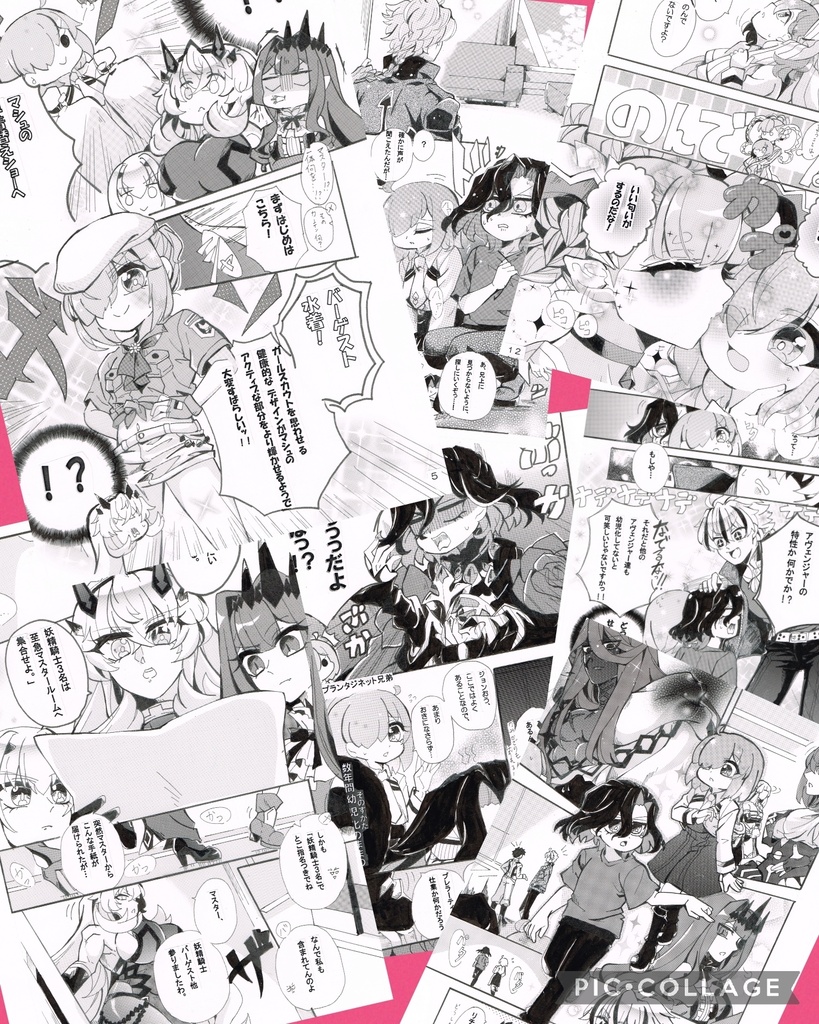 (C108)いろんなことがありまして(FGO)