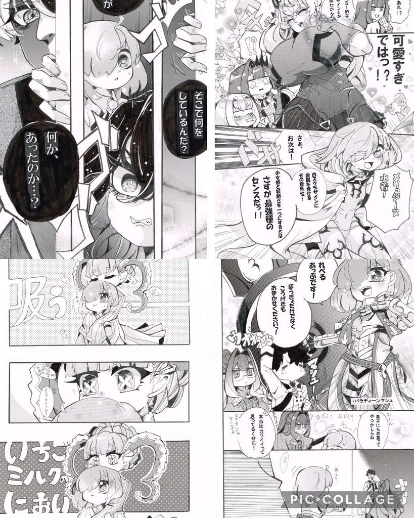 (C108)いろんなことがありまして(FGO)