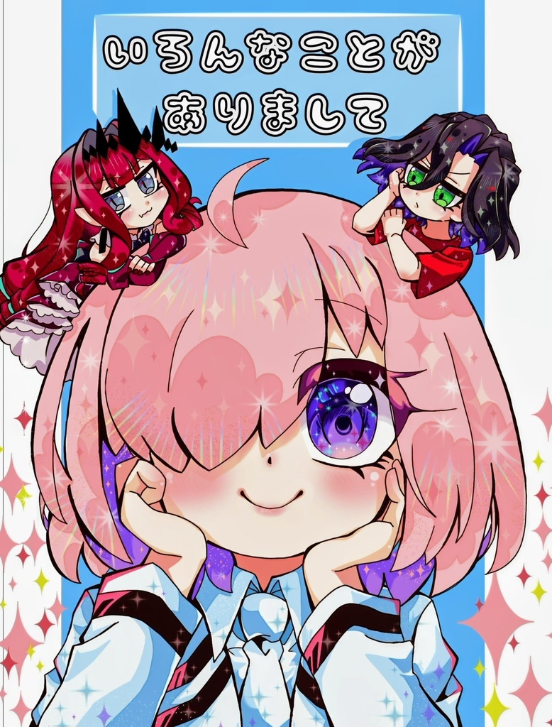 (C108)いろんなことがありまして(FGO)