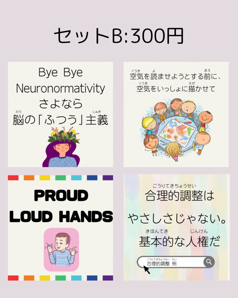 ステッカー セットB