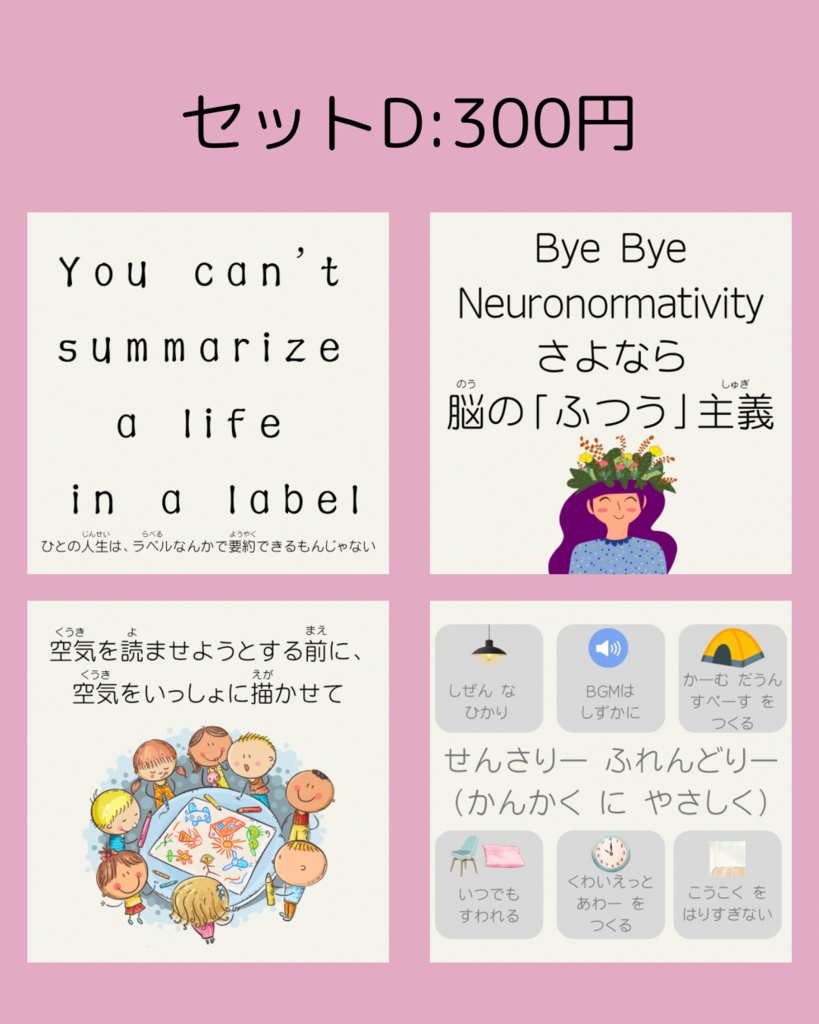 ステッカーセットD