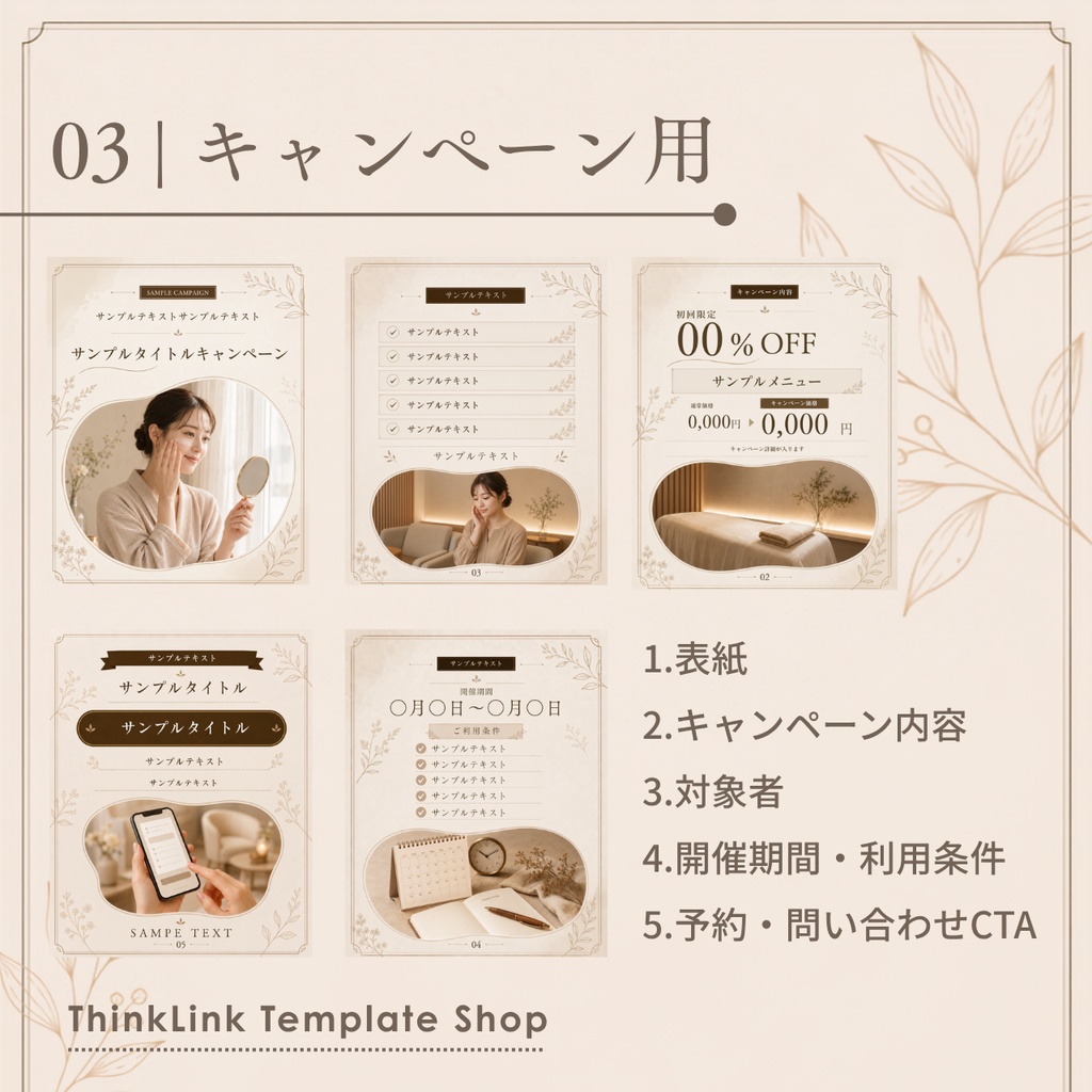 【Canvaテンプレート】美容サロン向け Instagram投稿15点セット|エステ・集客・SNS