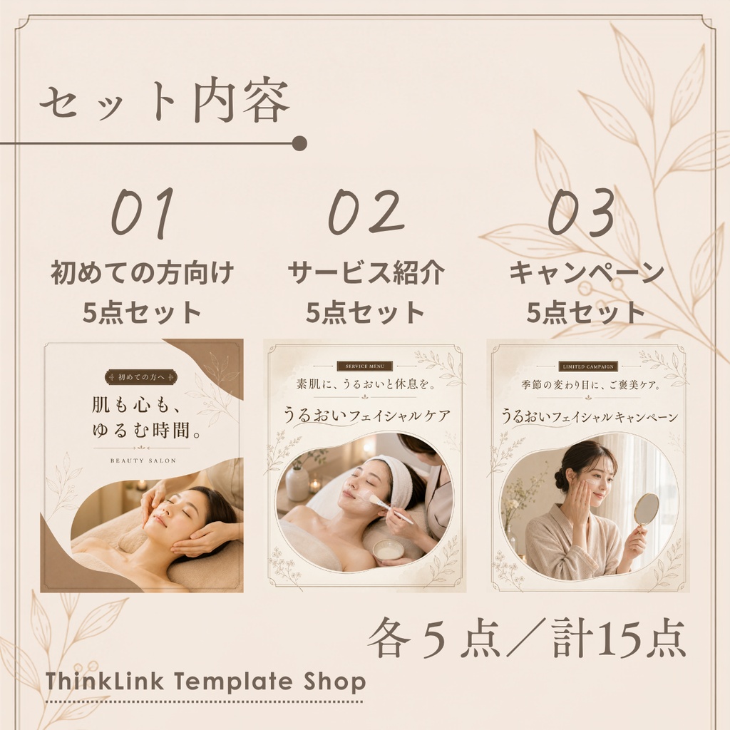 【Canvaテンプレート】美容サロン向け Instagram投稿15点セット|エステ・集客・SNS