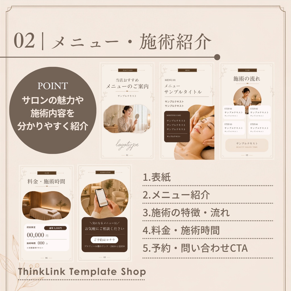 【Canvaテンプレート】美容サロン向け Instagramストーリーズ15点セット|エステ・集客・SNS