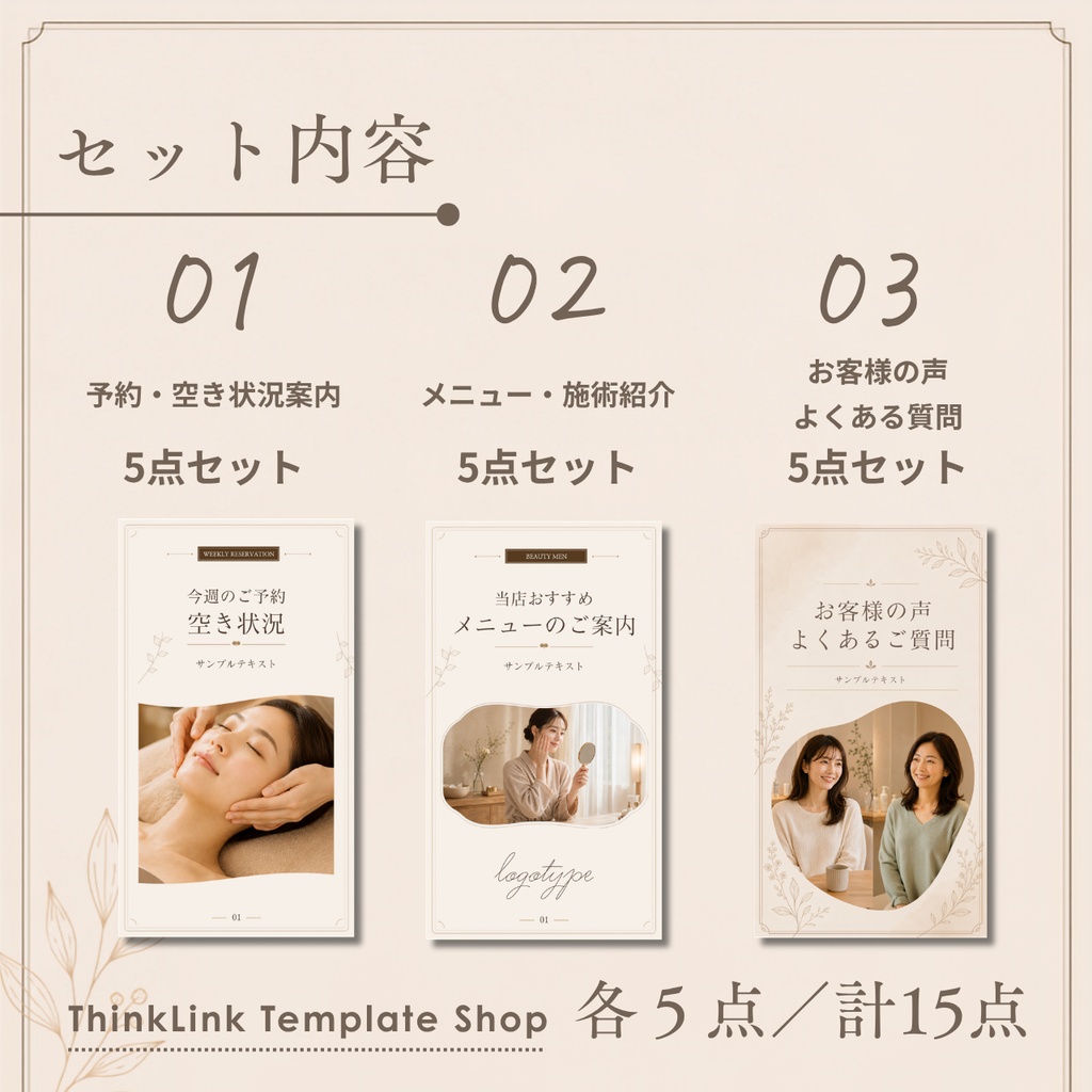 【Canvaテンプレート】美容サロン向け Instagramストーリーズ15点セット|エステ・集客・SNS