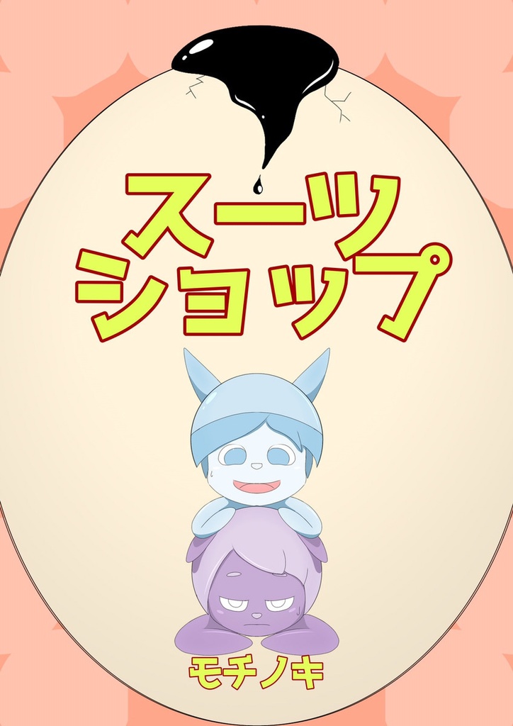 スーツショップ