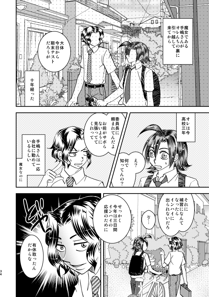 魔女手嶋さんⅡ