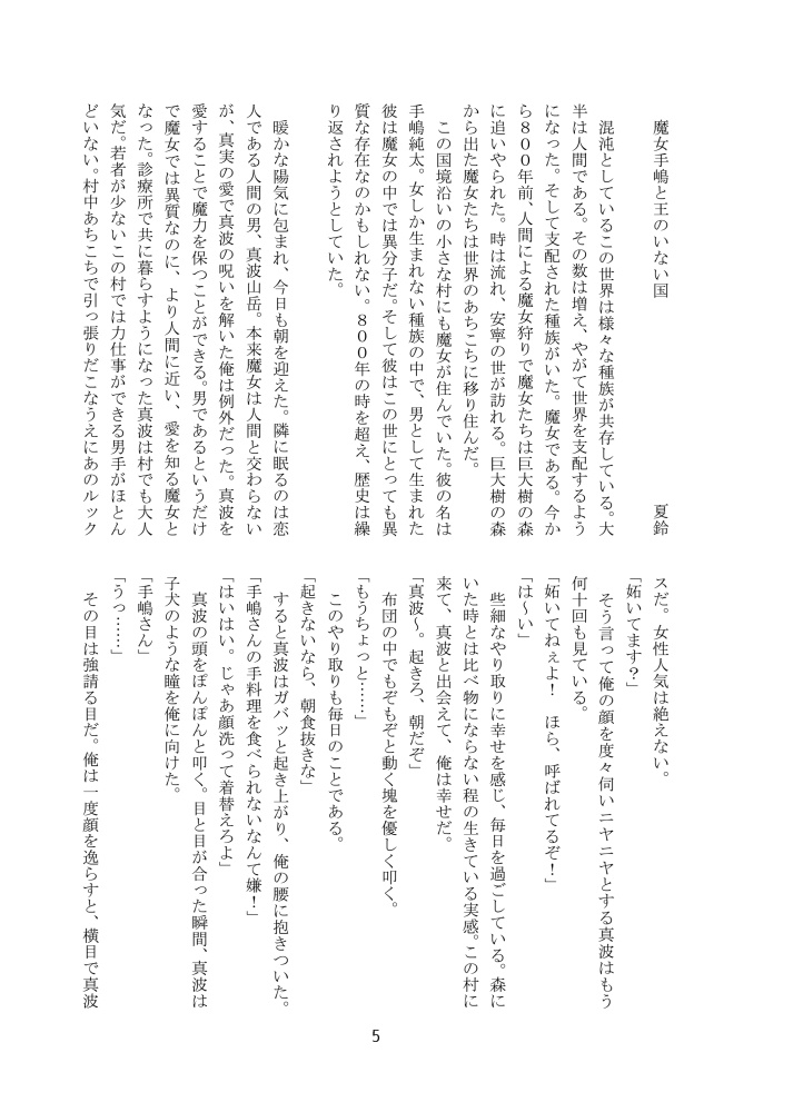 魔女手嶋さんⅡ