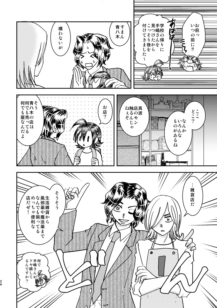 魔女手嶋さんⅡ