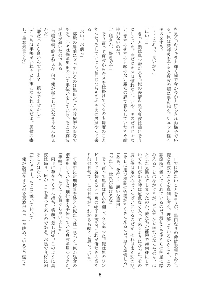 魔女手嶋さんⅡ