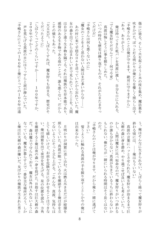 魔女手嶋さんⅡ