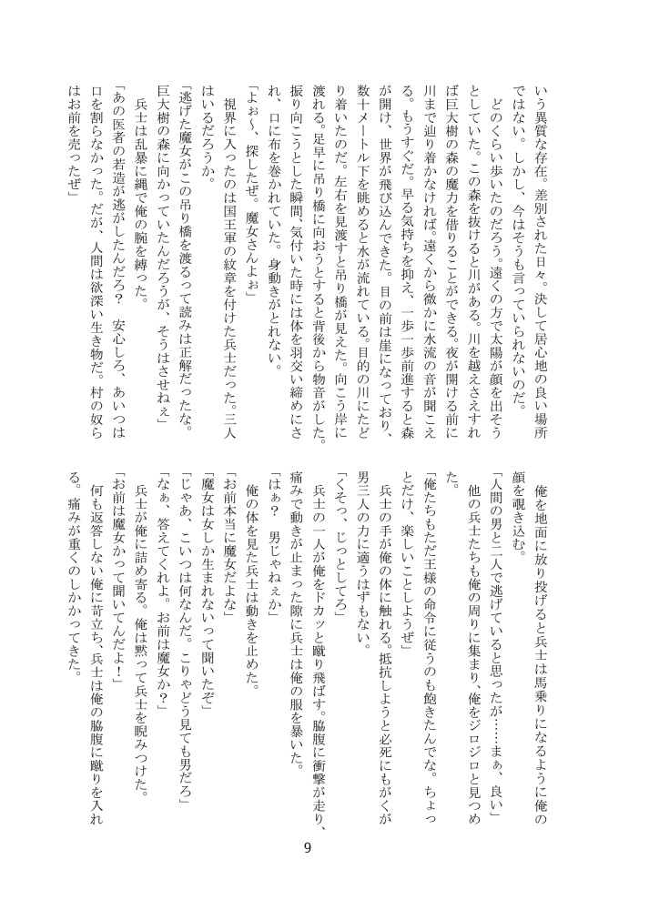 魔女手嶋さんⅡ