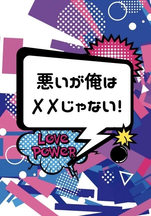 悪いが俺は××じゃない！