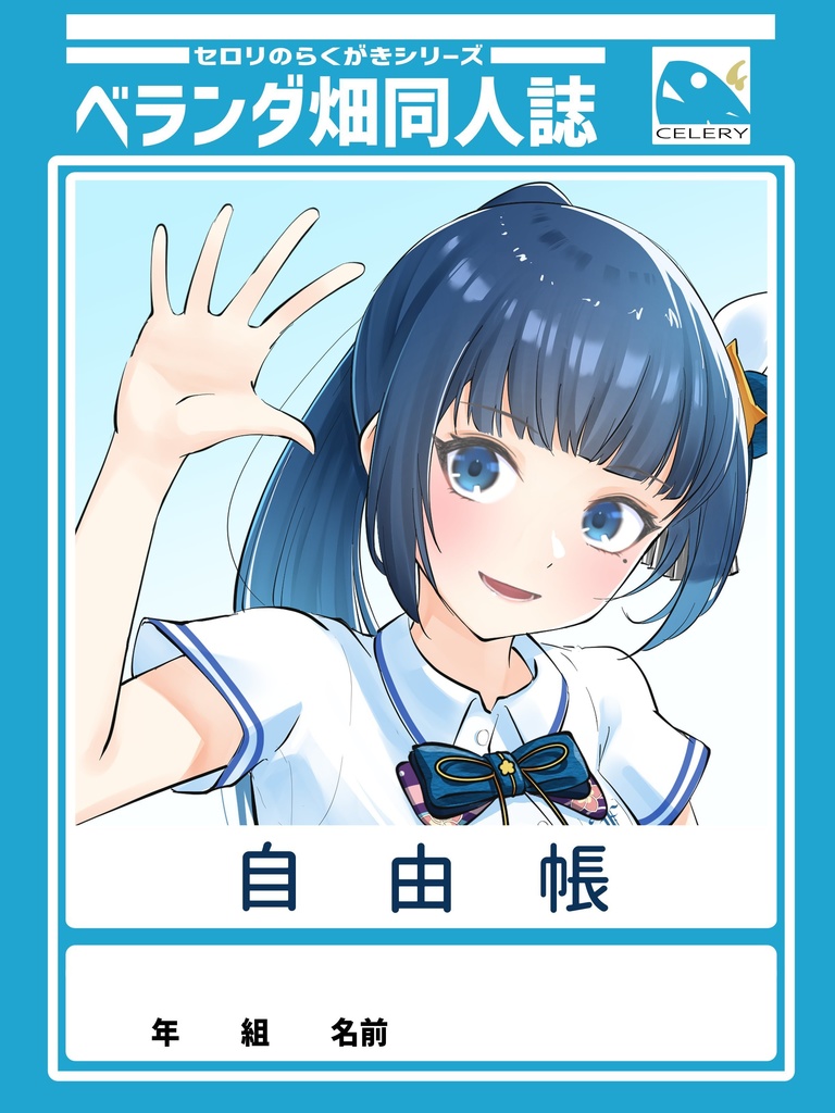 ベランダ畑同人誌