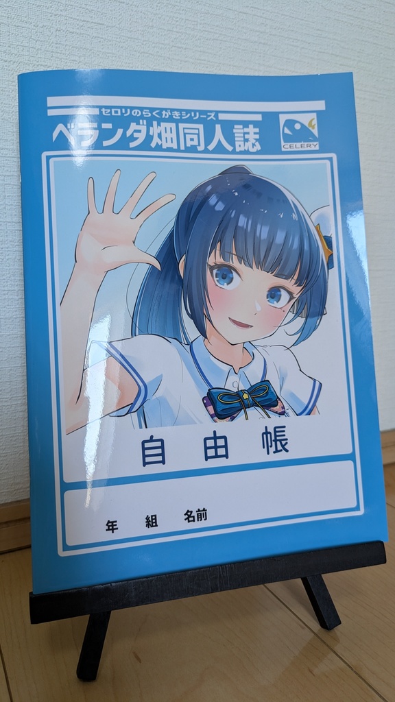 ベランダ畑同人誌