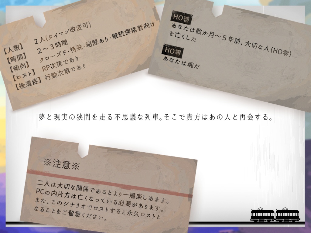 CoC「夢現鉄道に揺られて」SPLL:E108143