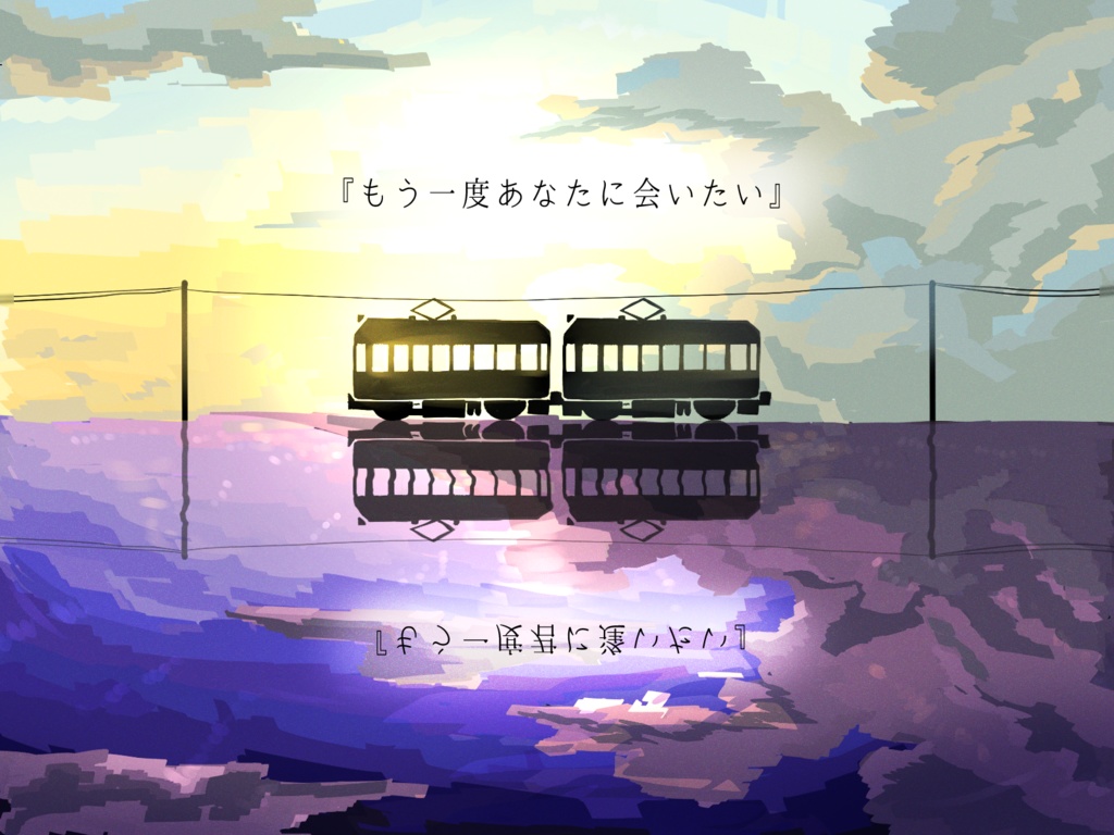 CoC「夢現鉄道に揺られて」SPLL:E108143