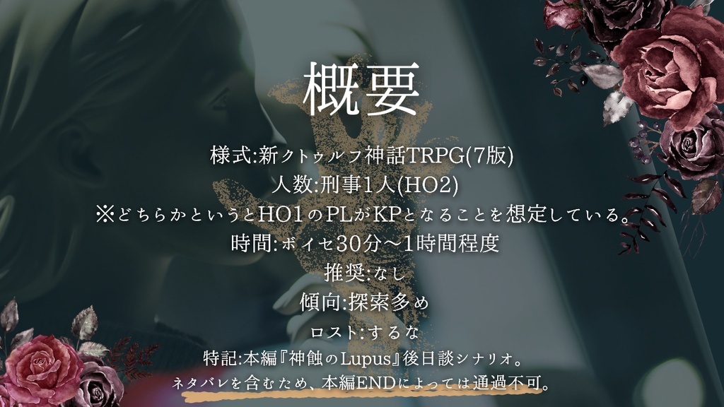 新CoC『神蝕のLupus』他3篇 SPLL:E188570