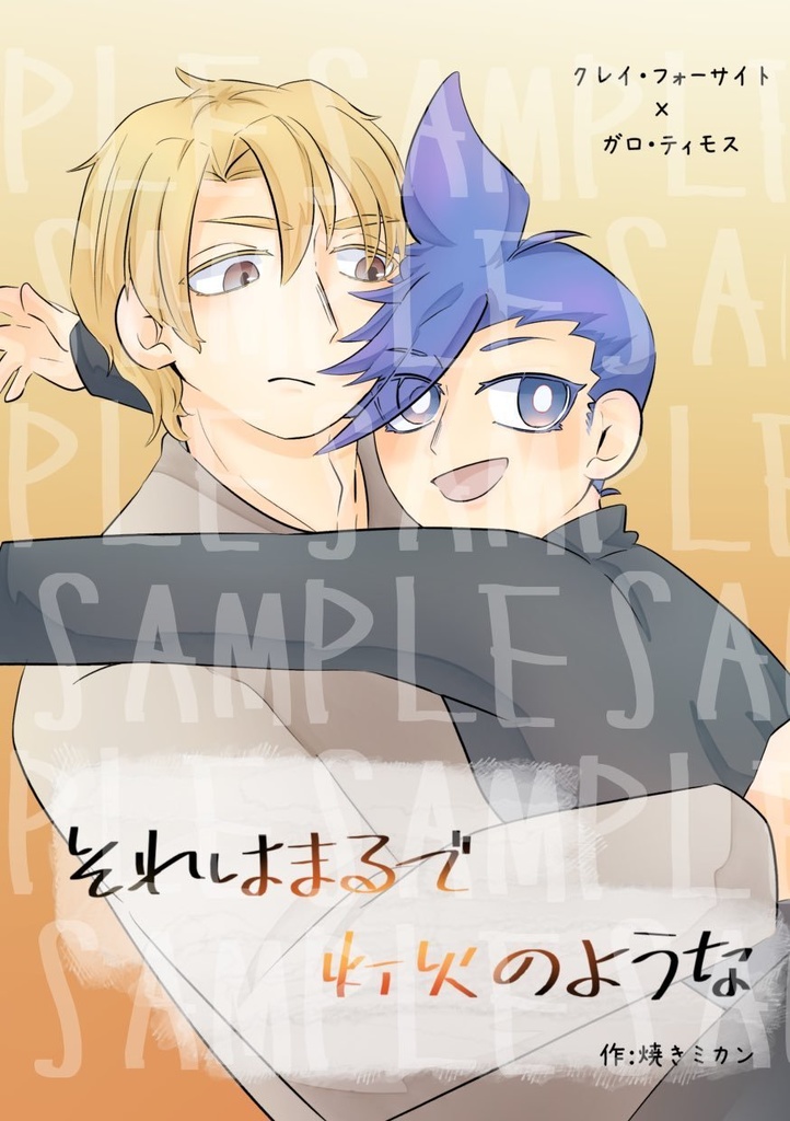 『それはまるで灯火のような』【クレイ×ガロ漫画】
