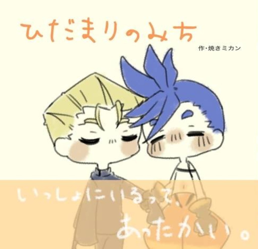 『ひだまりのみち』(クレイ×ガロの絵本)