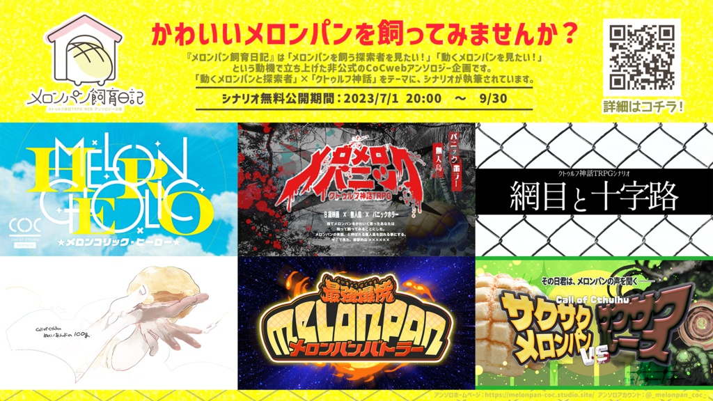 【CoC6版】サクサクメロンパンvsサクサクルース