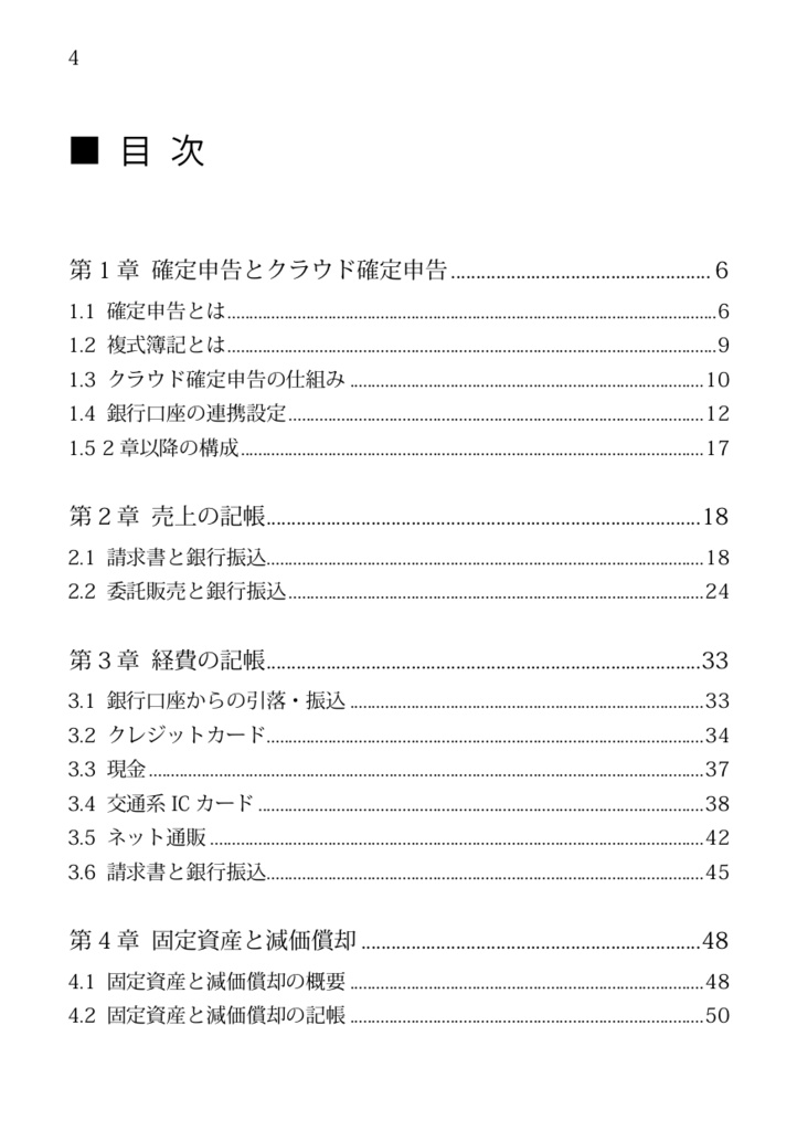 フリーランスの確定申告自動化ガイド 「マネーフォワード クラウド確定申告」の自動化ノウハウ