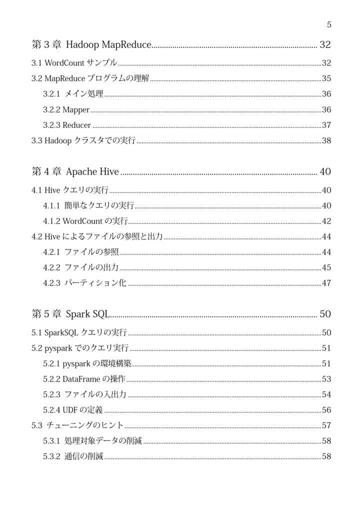 Apache Hadoop & Spark ビッグデータプログラミング入門 ビッグデータの加工や機械学習のためのプログラミングガイド