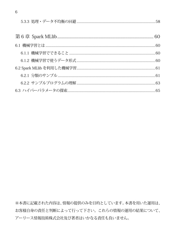 Apache Hadoop & Spark ビッグデータプログラミング入門 ビッグデータの加工や機械学習のためのプログラミングガイド