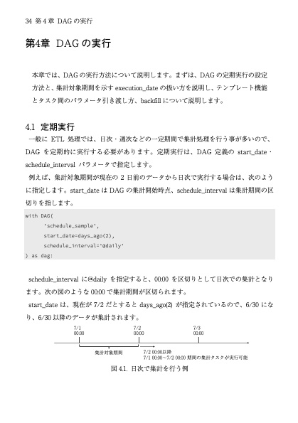 Apache Airflow ワークフロー プログラミング入門 ETL処理のためのワークフロー書き方ガイド