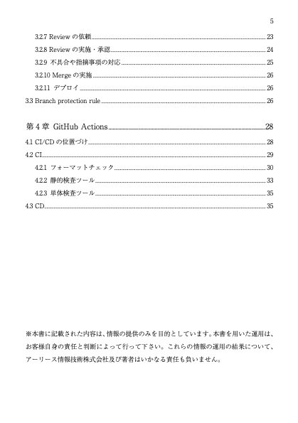 GitHub Flow 開発プロセス管理入門 GitHubの機能を活用したGitHub Flowによる開発プロセス