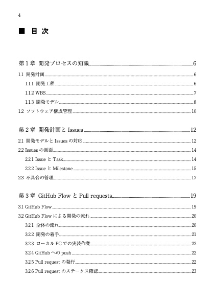 GitHub Flow 開発プロセス管理入門 GitHubの機能を活用したGitHub Flowによる開発プロセス