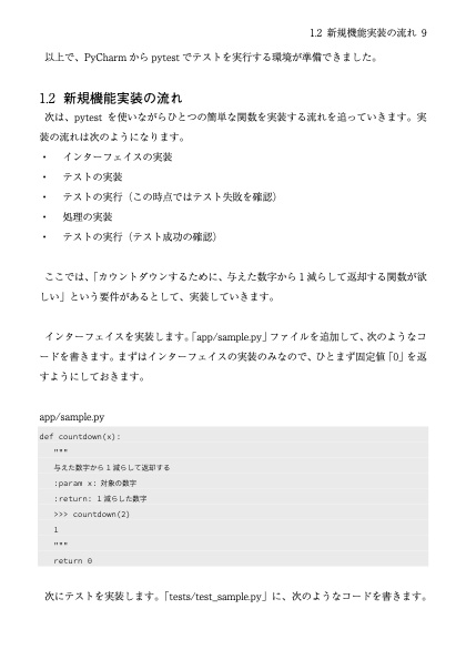 pytestによるPython単体テスト入門 pytestの機能を使ったわかりやすいテストコードの書き方