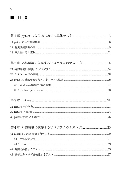 pytestによるPython単体テスト入門 pytestの機能を使ったわかりやすいテストコードの書き方