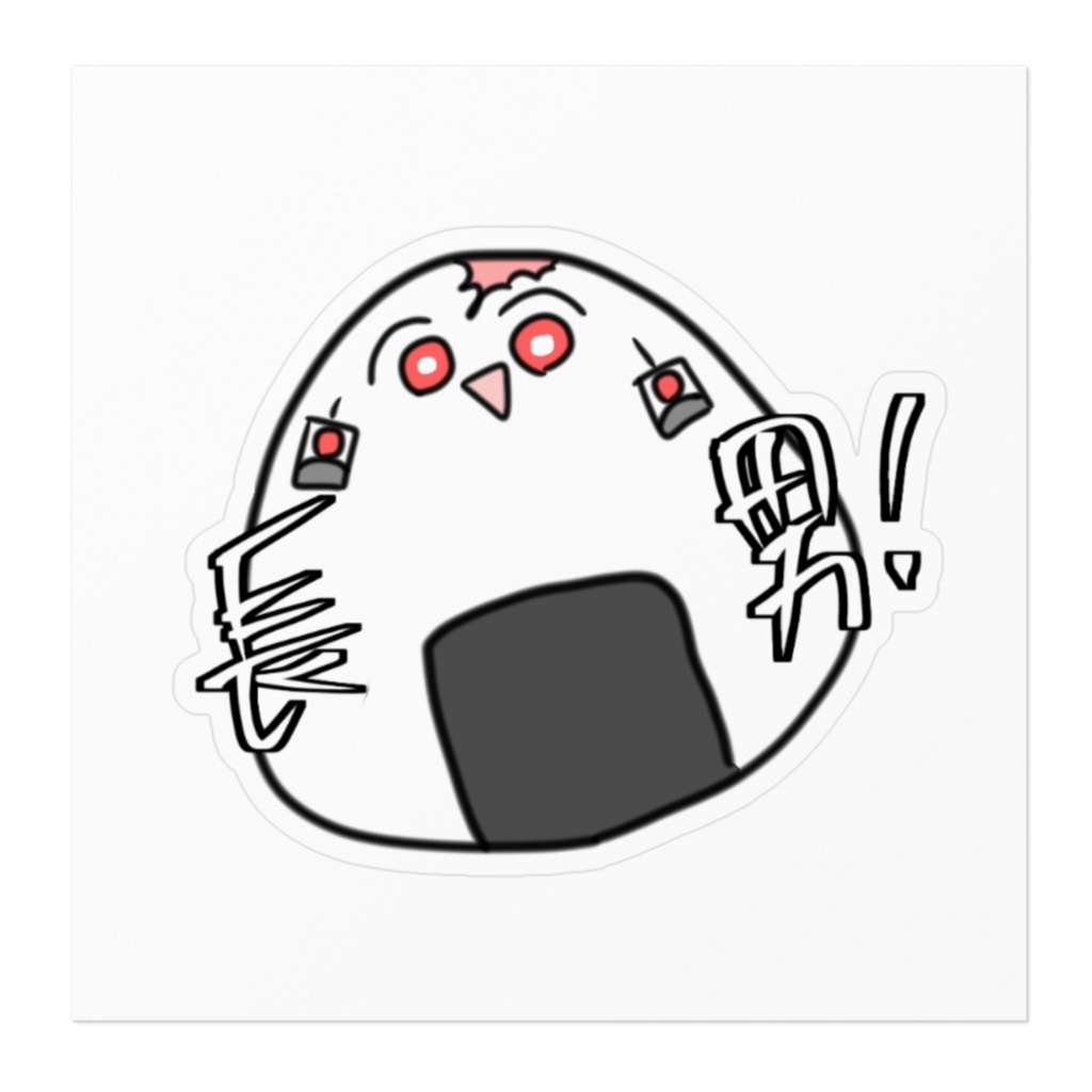 おにぎり炭治郎 ダイカットステッカー