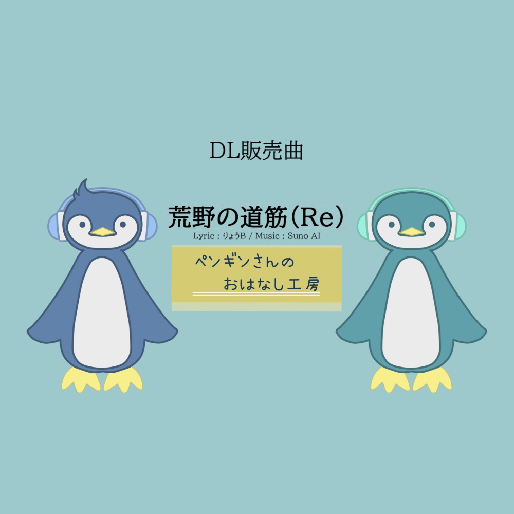 荒野の道筋（Re）【有料BGM/商用利用可】