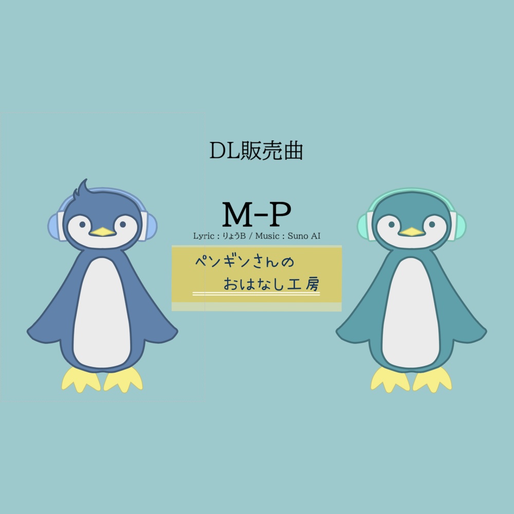 M-P【有料BGM/商用利用可】