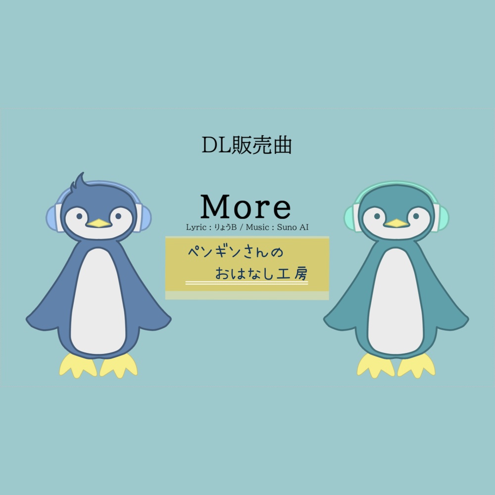 More【有料BGM/商用利用可】