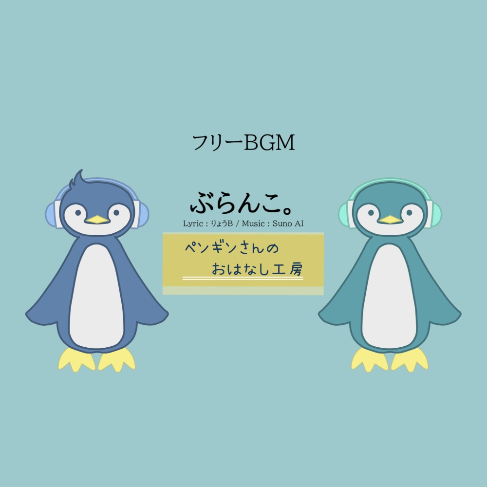 ぶらんこ。【フリーBGM/商用利用可】