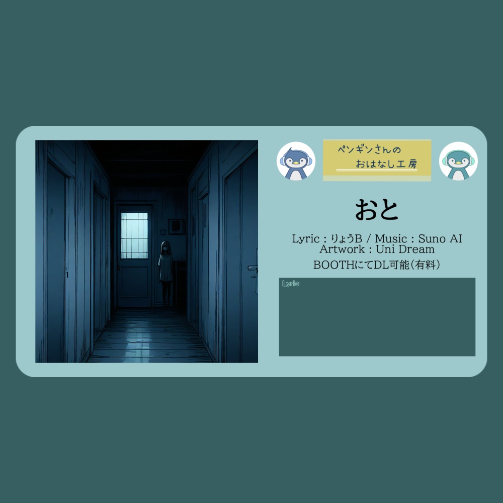 おと【有料BGM/商用利用可】