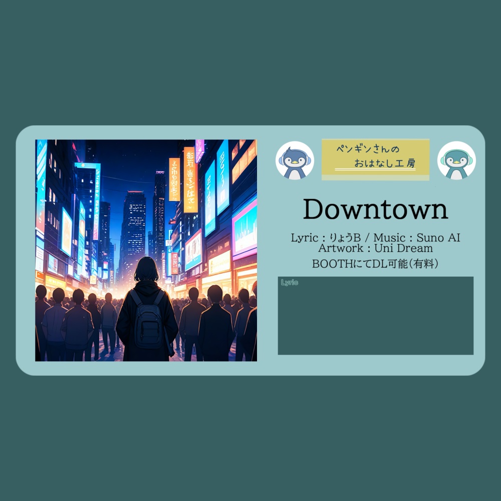 Downtown【DL販売曲 | りょうB / Suno AI】