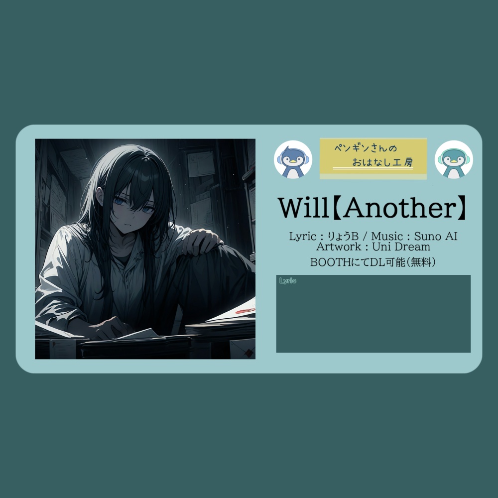 Will【Another】【フリーBGM | りょうB / Suno AI】