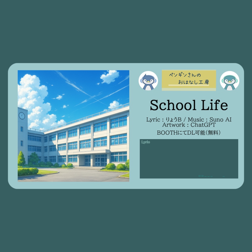 School Life【フリーBGM | りょうB / Suno AI】