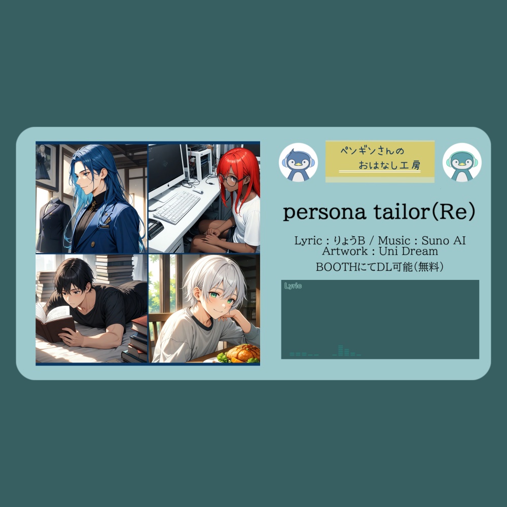persona tailor（Re）【フリーBGM | りょうB / Suno AI】