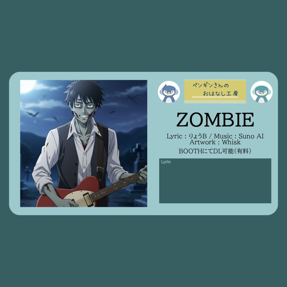 ZOMBIE【DL販売曲 | りょうB / Suno AI】